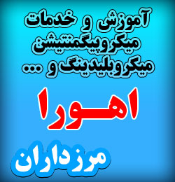 ميكروپيگمنتيشن و ميكروبليدينگ و فيبروز