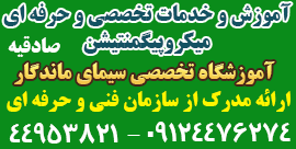 مراکز آموزش و خدمات میکروپیگمنتیشن ابرو در تهران