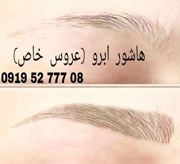 بهترین مرکز هاشور ابرو کرج