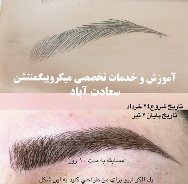 هاشور ابرو هزینه ، طریقه ی هاشور ابرو ، مدلهای هاشور ابرو 2017