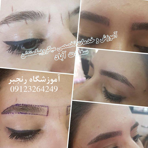 مدل هاشور ابرو 2018 ، هاشور ابرو 97 ، هاشور ابرو 96 ، هاشور ابرو سه بعدی در غرب تهران